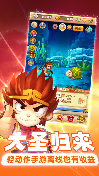 大挂西游(挂机游戏)-点击屏幕即可击杀