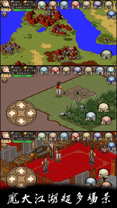 苍龙江湖-全自由武侠RPG-满满的都是情怀