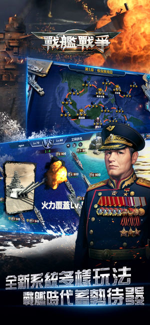 戰艦戰爭：太平洋