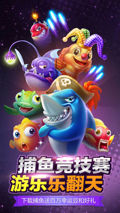 街机皮皮捕鱼-2016全民街机万炮捕鱼比赛版