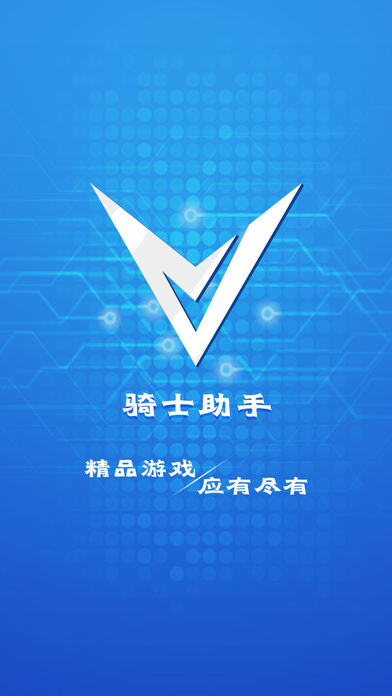 骑士游戏盒子 ~ 免费中文版小游戏2k16