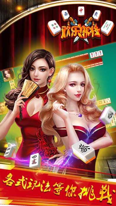 欢乐麻将单机版2016-麻将游戏四人比赛(牌类游戏)
