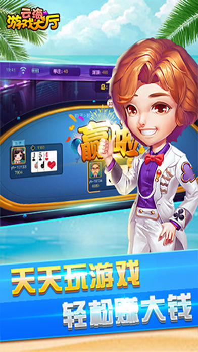 云海游戏-2017最火爆的棋牌游戏合集