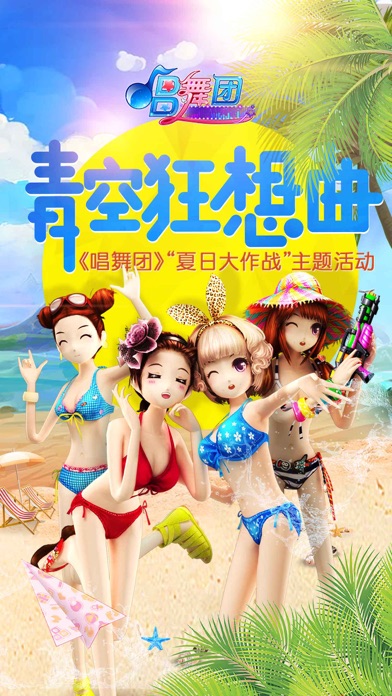 唱舞团—恋爱一夏新版本，来谈个恋爱吧！