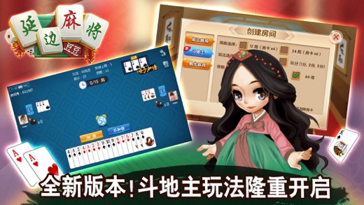 豆豆延边麻将 - 斗地主玩法上线！