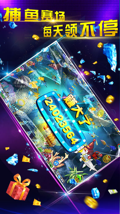 电玩捕鱼-捕鱼大师最爱的街机捕鱼