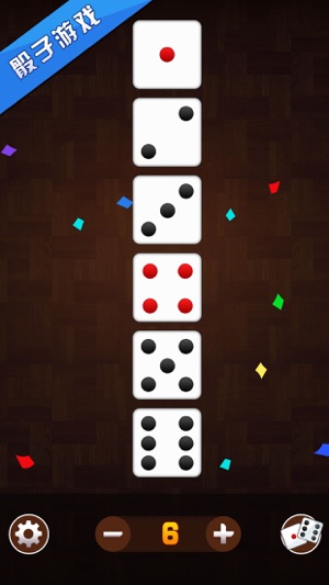 骰子 - 酒吧、聚会大话骰摇一摇