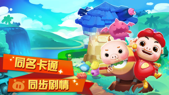 猪猪侠终极决战