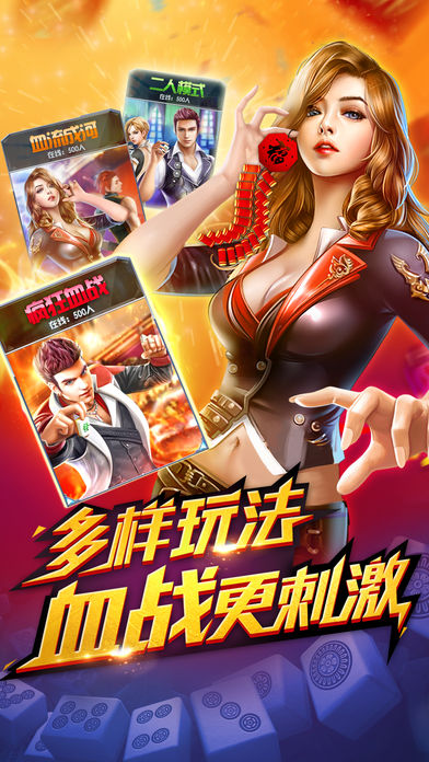 天天麻将欢乐版－2017年最强麻将游戏合集！