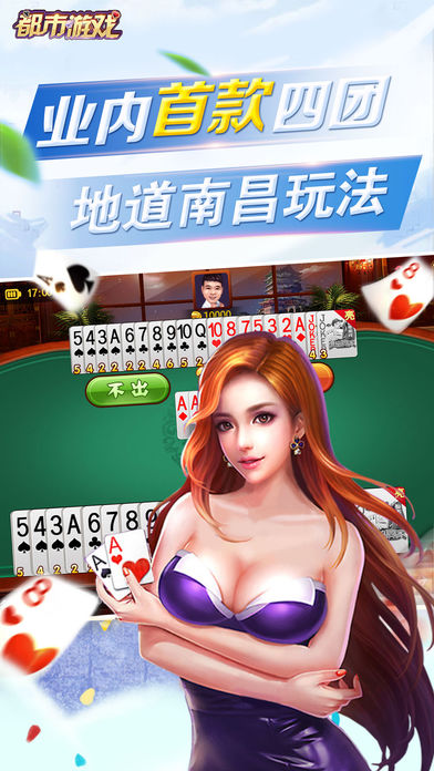 都市游戏-在线约局二七王，南昌麻将