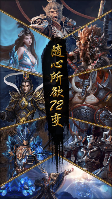 大闹天宫2-全民西游经典手游