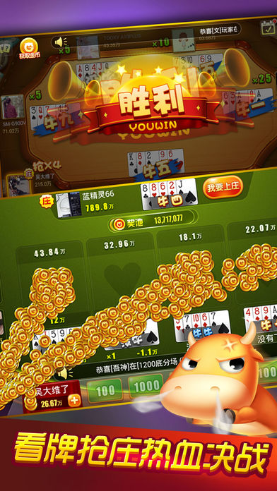 天天玩斗牛-全民出动欢乐斗牛