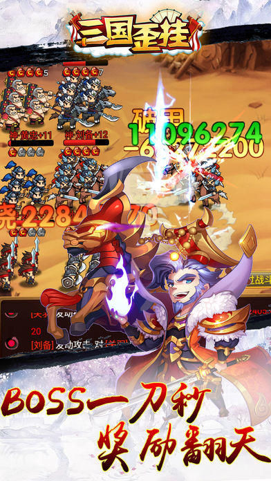 三国歪挂：混服战