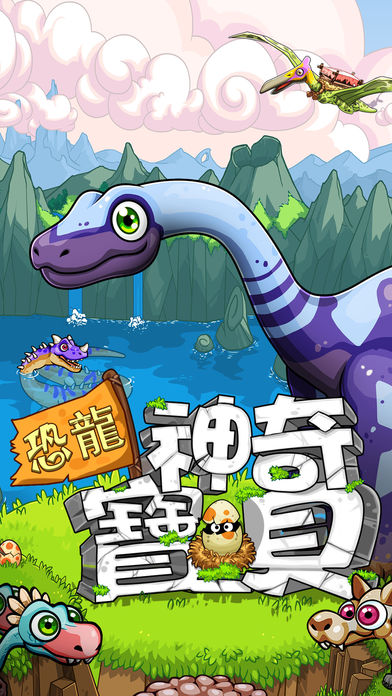 恐龙神奇宝贝:我的家园