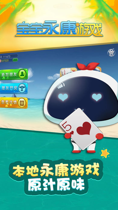宝宝永康游戏-有特色的本地游戏