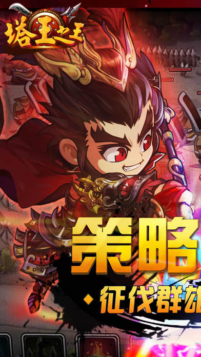 塔防三国·单机游戏：开心的休闲游戏