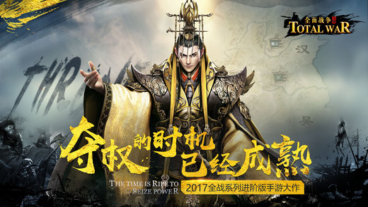 全面战争:三国—真三国群英开启国战策略手游