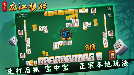 豆豆龙江棋牌 - 正宗哈尔滨麻将！斗地主！