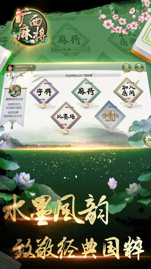 山水广西麻将-柳州转转推倒胡麻将游戏