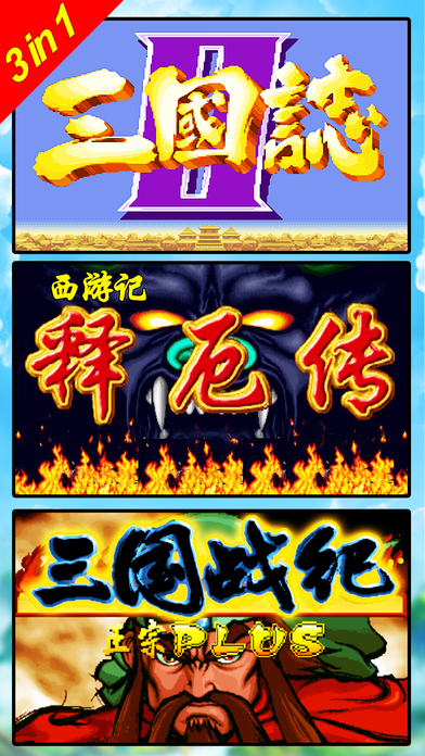 三国游戏厅街机,免费电玩城