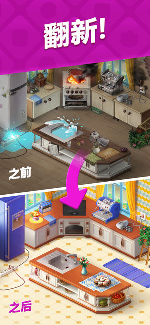 梦幻家园 (Homescapes)