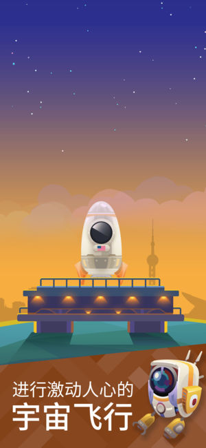 星际移民-宇宙飞船太空模拟放置类挂机游戏