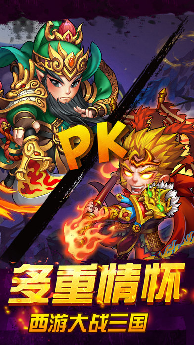 西游X三国-2017首款西游大战三国卡牌手游