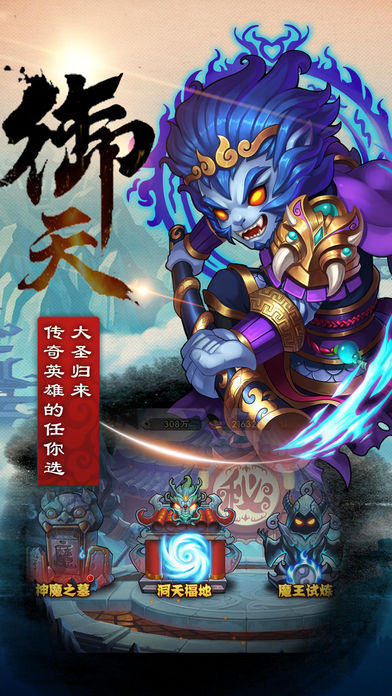 英雄西游传奇-新纪元西游乱斗三国卡牌手游