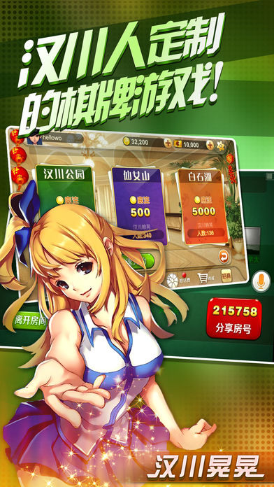 汉川晃晃-官方版汉川麻将