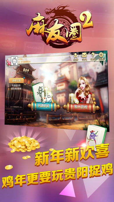 麻友圈2贵阳捉鸡麻将