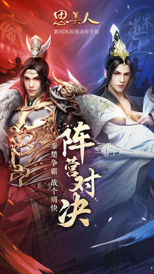 思美人-阵营对决，秦楚争霸