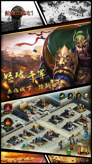 热血三国志:经典策略传奇国战