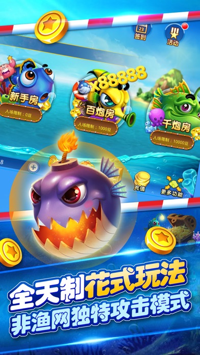 万炮捕鱼 - 劲爆大场面打鱼爽翻天