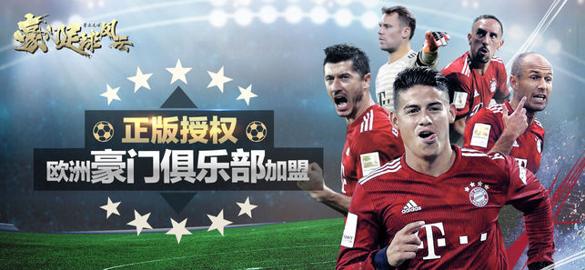 豪门足球风云-FIFPro官方授权3D掌上足球手游