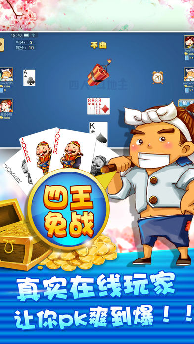 新两副牌斗地主—四人斗地主王者扑克