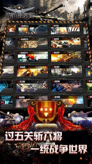 战争指挥官-装甲兵团