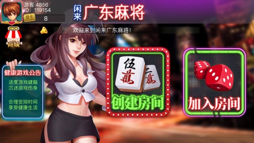 广东麻将精华版