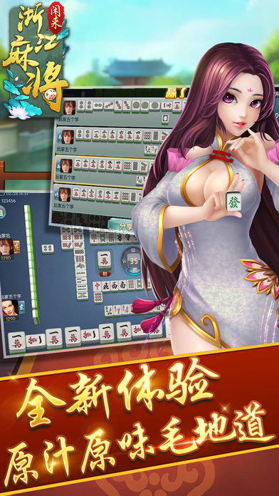 大众浙江麻将-正宗杭州温州本地玩法