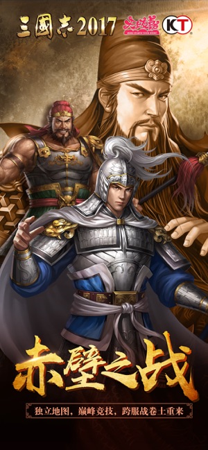 三国志2017