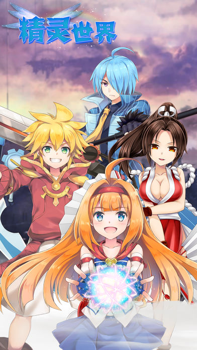 精灵世界ol动漫 - 最新策略卡牌宠物养成游戏！