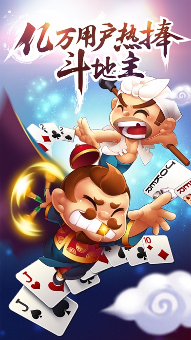 欢乐癞子斗地主-真人欢乐街机斗地主