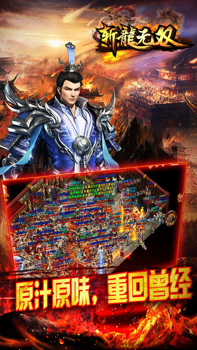 斩龙无双3D传奇手游 - 经典热血之怒！