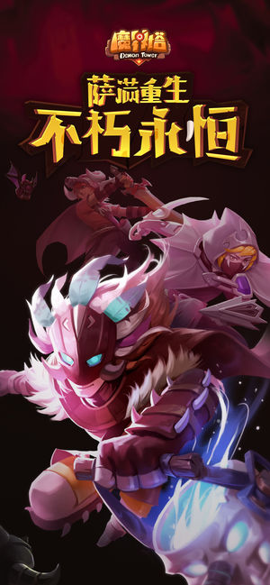 魔界塔-暗黑挂机类魔幻动作手游