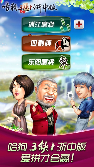 哈狗3缺1(三缺一)浙中版-东阳浦江金华麻将双扣合集