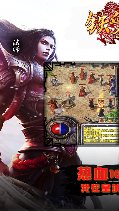 传奇手游3D铁血圣战 - 全民私服奇迹战神网游！