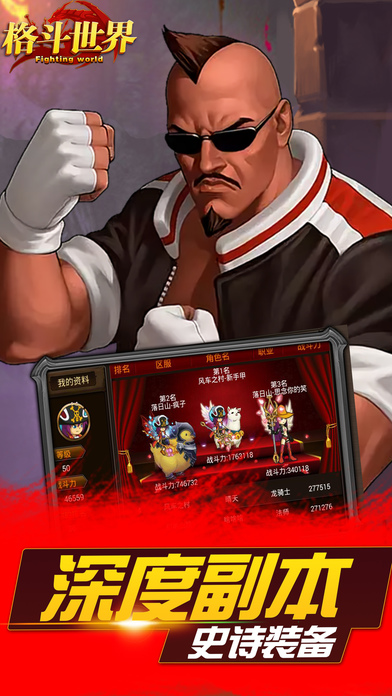 格斗x世界3D最新手游 - 经典动作格斗游戏！
