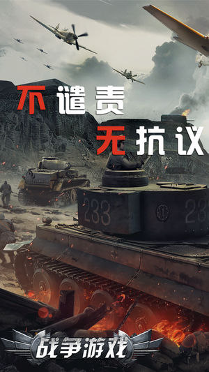 战争游戏-全面冲突