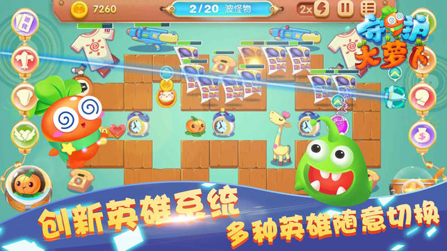 萝卜4 - 全民保卫战(单机塔防游戏)