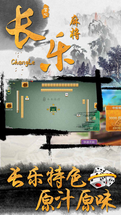 掌心长乐麻将-正版
