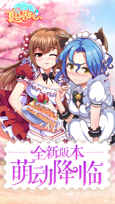 夏日甜心-少女养成季
